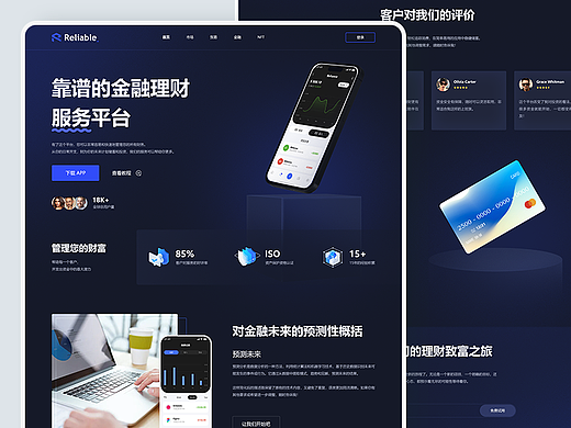 Web Design—金融