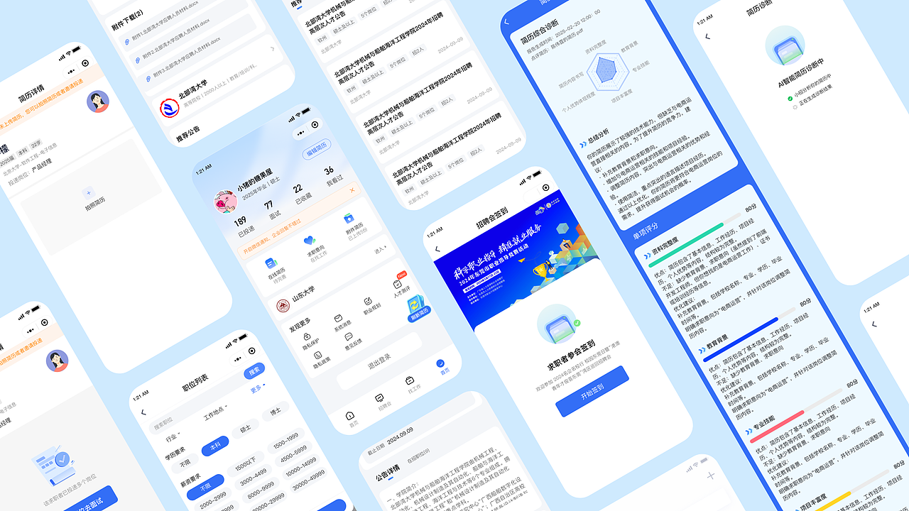 碩博人才專屬求職平臺—小程序改版（圖ZMzg2NzkxMzc2） - 軟件界面 - 站酷設(shè)計(jì)師Happiness_J原創(chuàng)素材 - 站酷ZCOOL