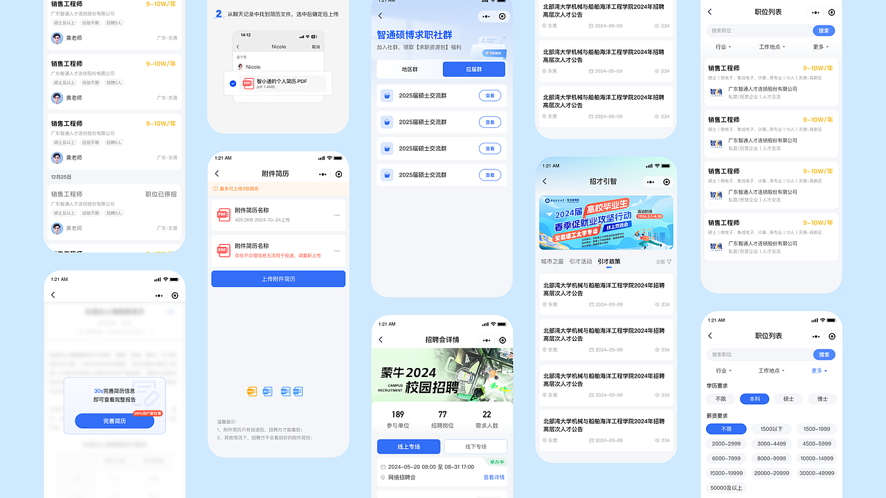 碩博人才專屬求職平臺—小程序改版（圖ZMzg2NzkxMzky） - 軟件界面 - 站酷設(shè)計(jì)師Happiness_J原創(chuàng)素材 - 站酷ZCOOL