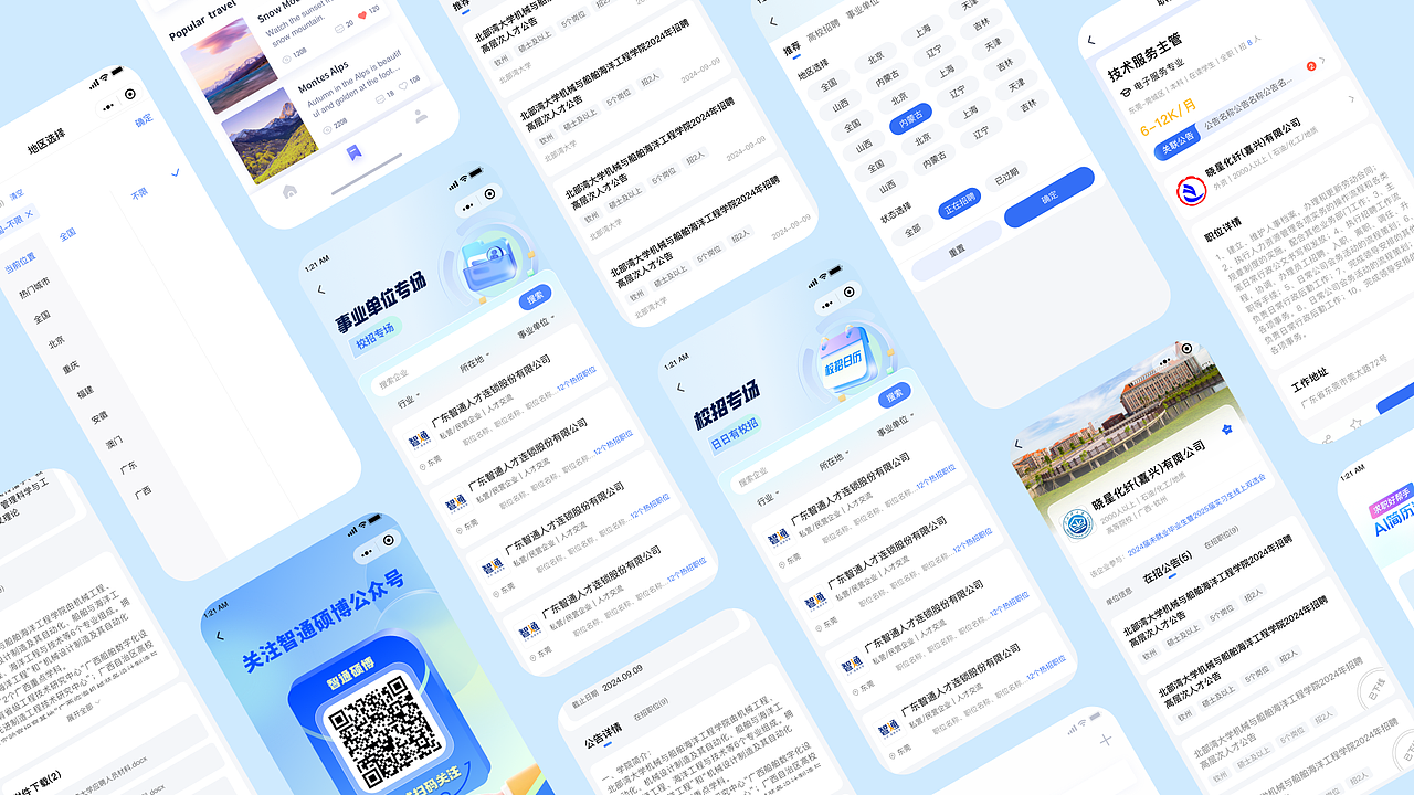 碩博人才專屬求職平臺—小程序改版（圖ZMzg2NzkxMzk2） - 軟件界面 - 站酷設(shè)計(jì)師Happiness_J原創(chuàng)素材 - 站酷ZCOOL