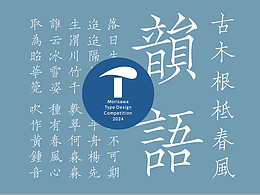 讲讲森泽金奖字体“草窗古韵”——来自南宋的“妖气”