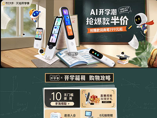 开学季pc