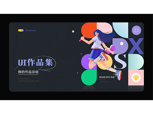 UI作品展示