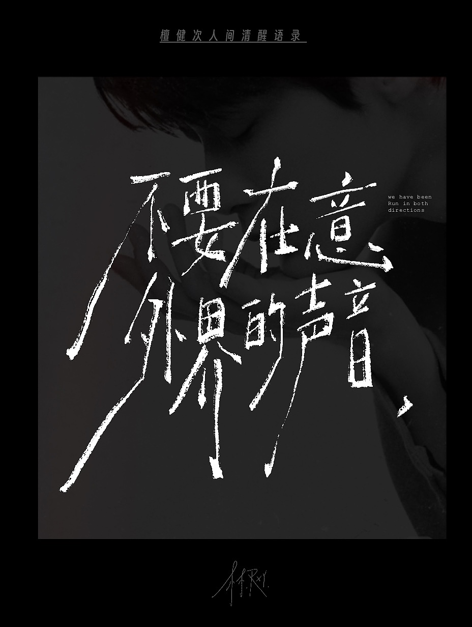 原创手写 | 一些歌词名