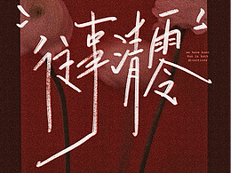 原创手写 | 一些寄语