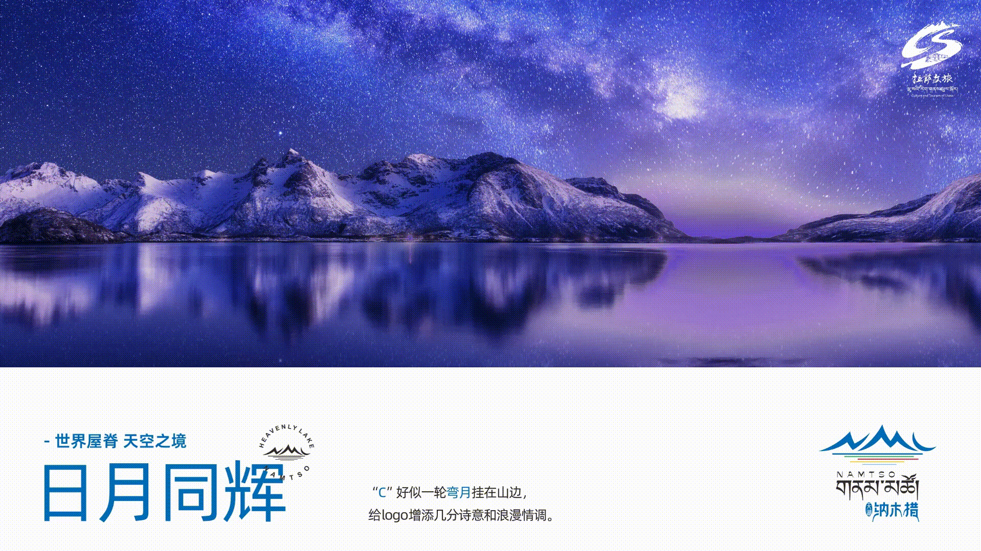 纳木措景区标识视觉创意设计（图ZMzg2ODAzMjUy） - Logo - 站酷设计师安村原创素材 - 站酷ZCOOL