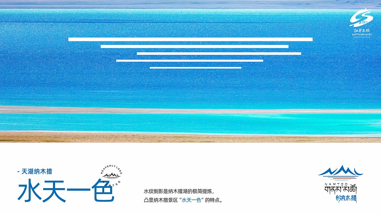 纳木措景区标识视觉创意设计（图ZMzg2ODAzMjQ0） - Logo - 站酷设计师安村原创素材 - 站酷ZCOOL