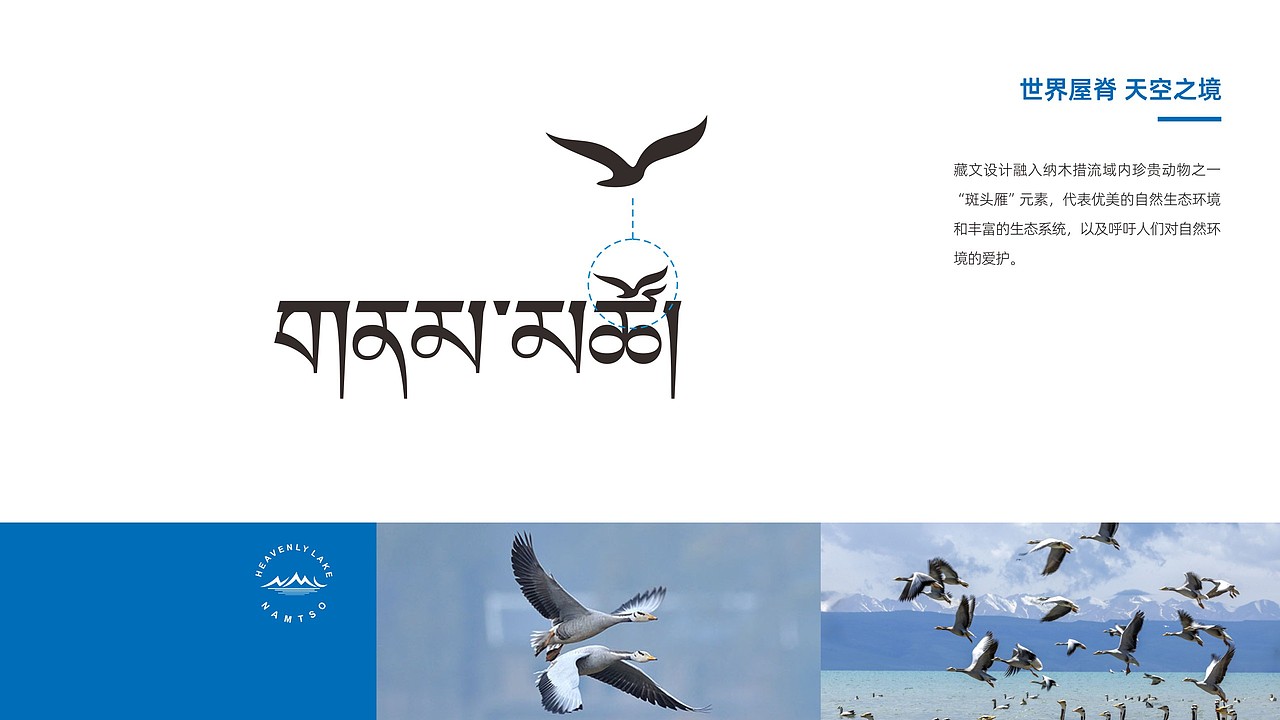 纳木措景区标识视觉创意设计（图ZMzg2ODAzMjYw） - Logo - 站酷设计师安村原创素材 - 站酷ZCOOL