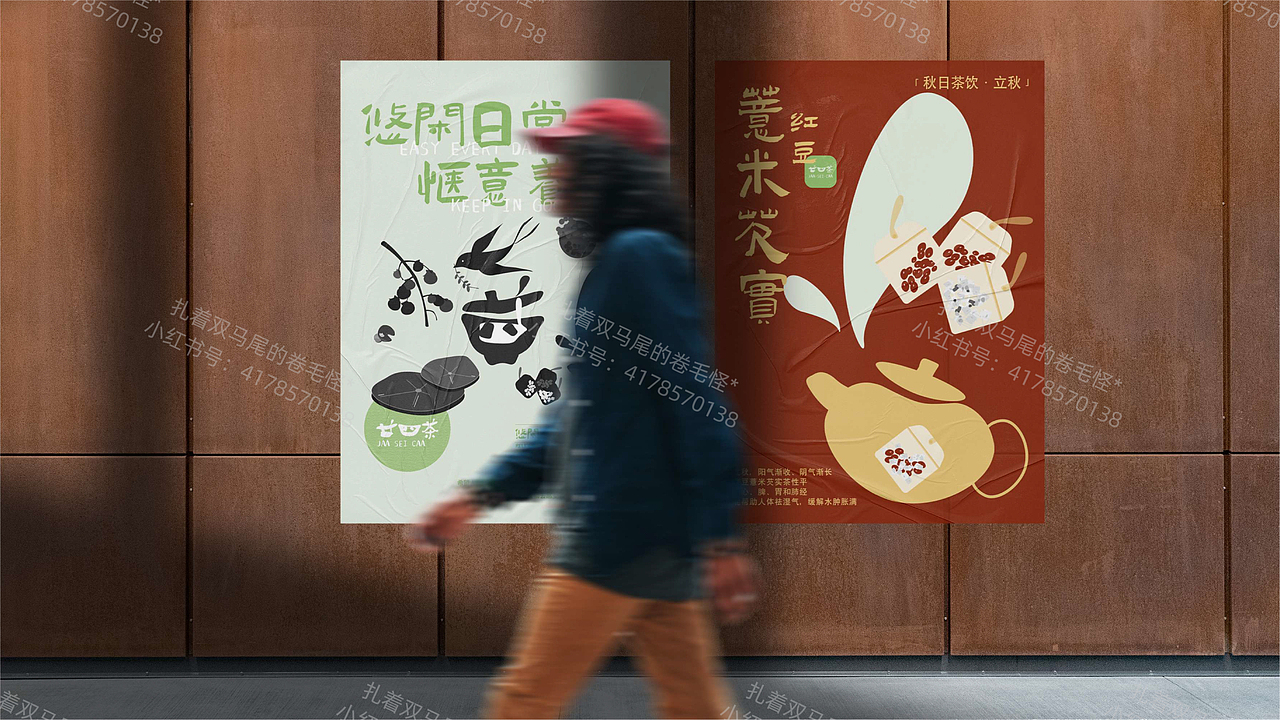 《廿四茶》品牌视觉形象VI（图ZMzg2Nzk4NTUy） - 品牌 - 站酷设计师扎双马尾的卷毛怪原创素材 - 站酷ZCOOL
