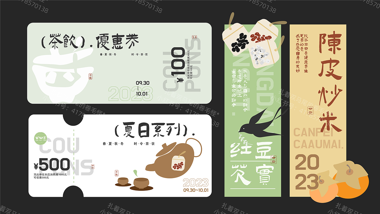 《廿四茶》品牌视觉形象VI（图ZMzg2Nzk4NTI0） - 品牌 - 站酷设计师扎双马尾的卷毛怪原创素材 - 站酷ZCOOL