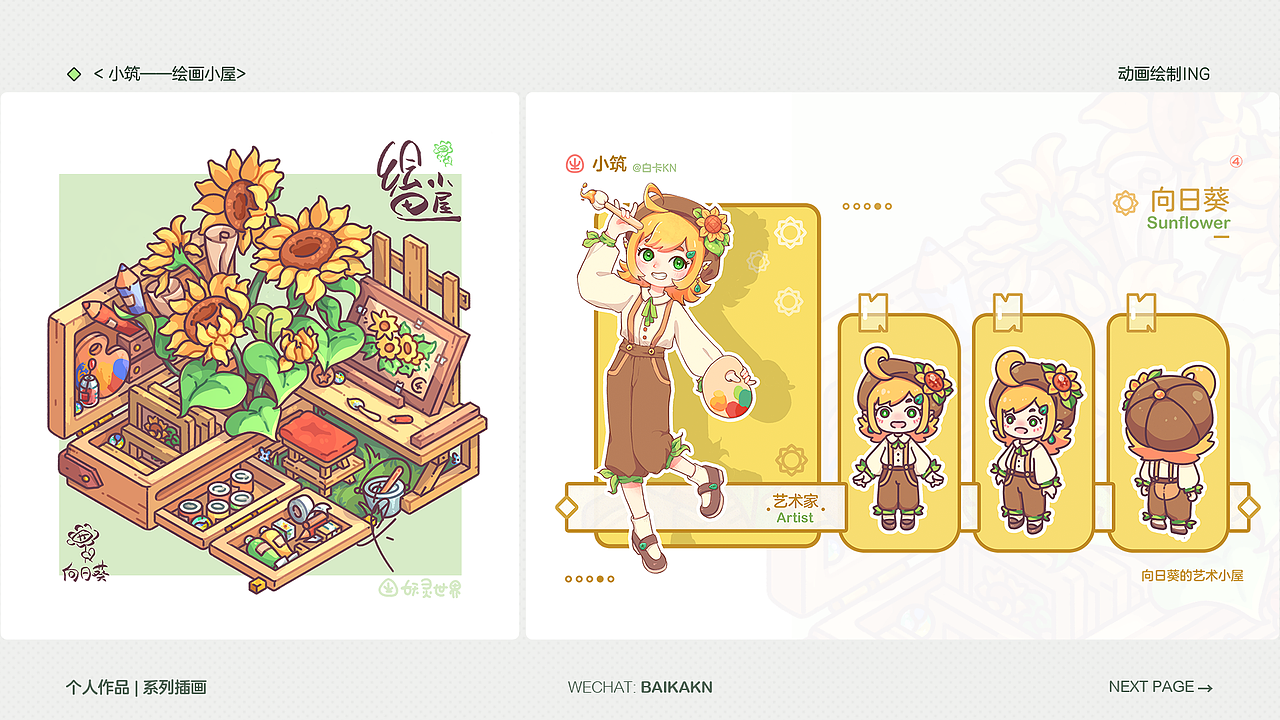 视觉插画作品集