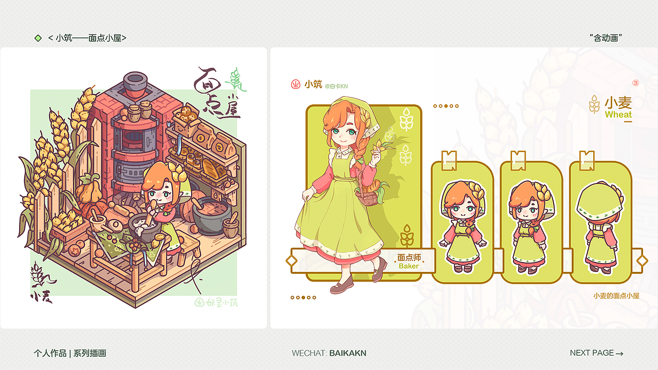 视觉插画作品集