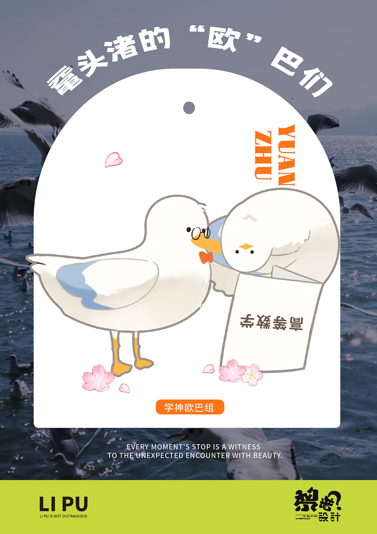 鼋头渚的“欧”巴们