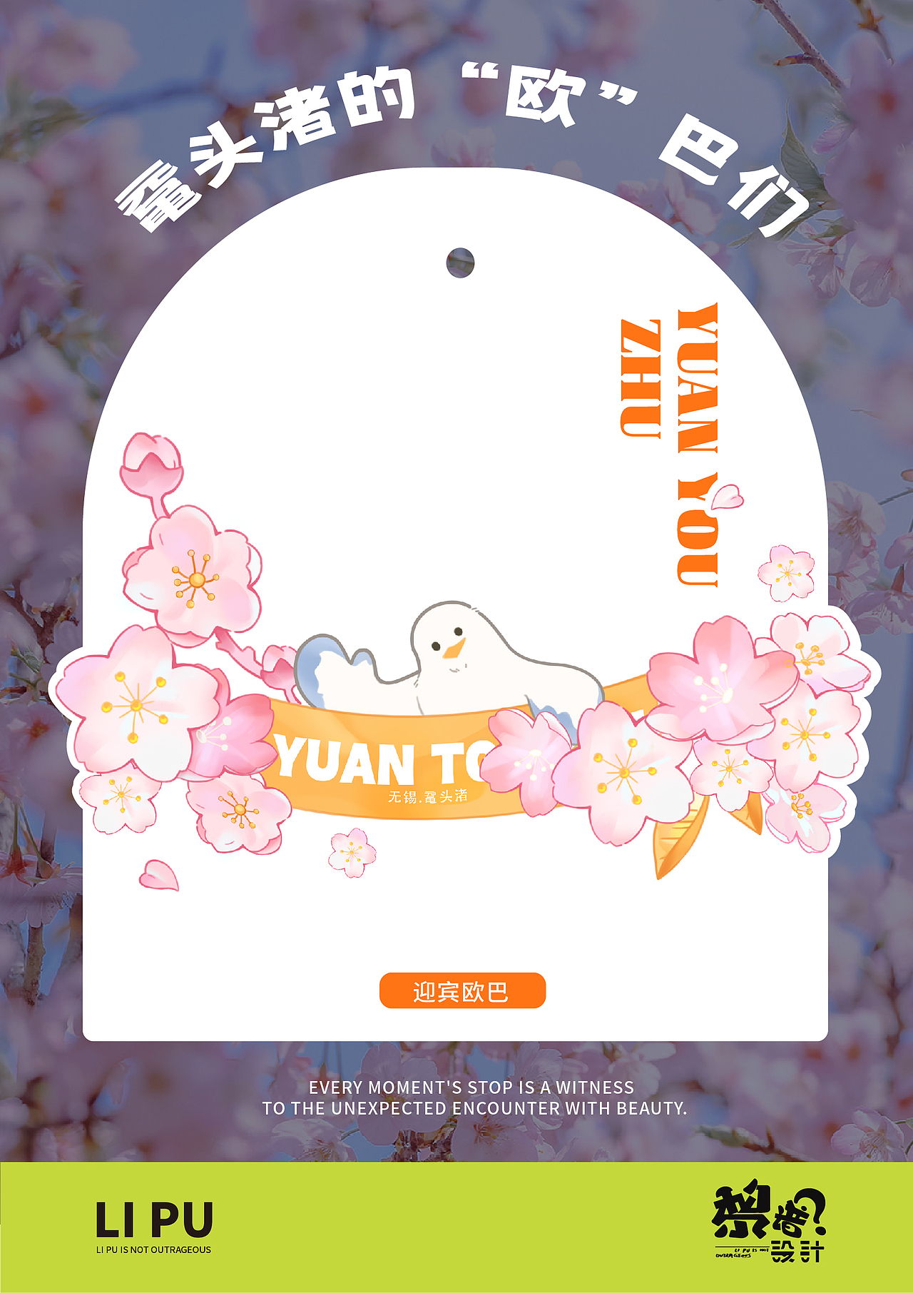 鼋头渚的“欧”巴们