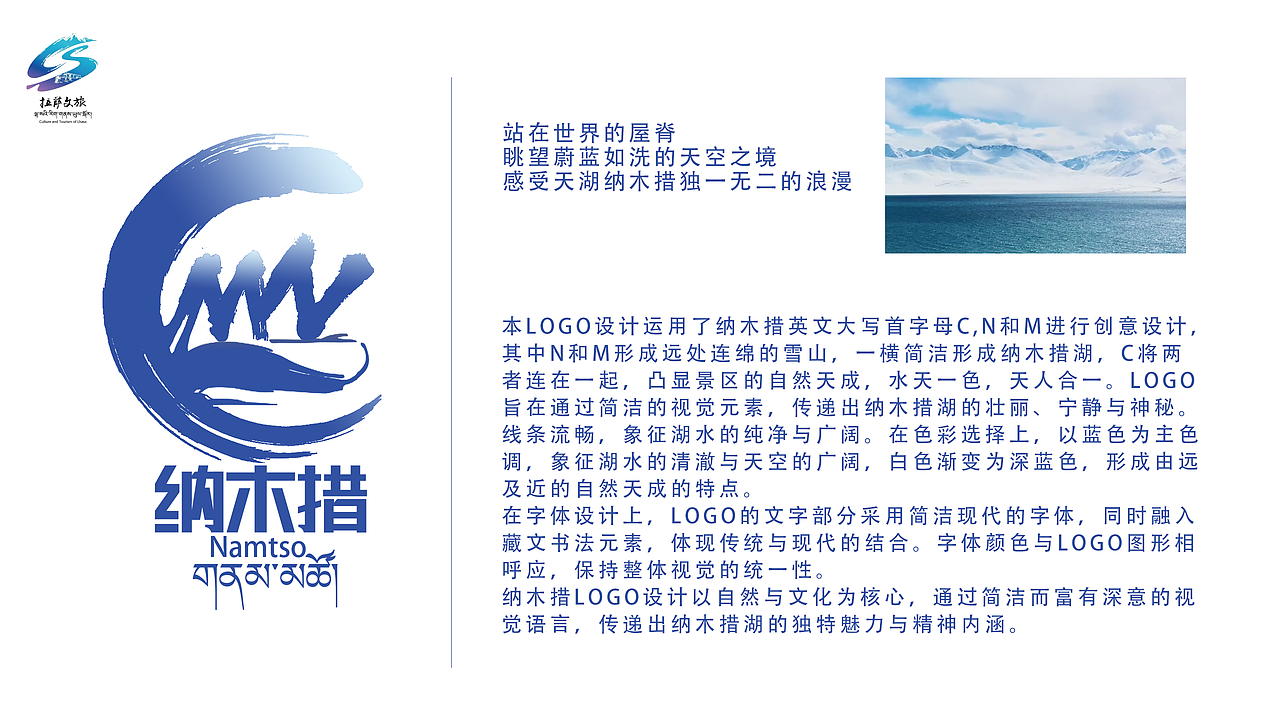 纳木措logo标识设计