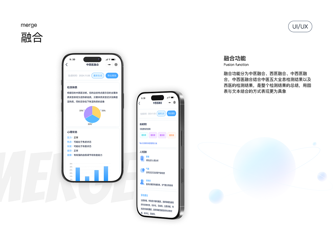 我的健康小程序