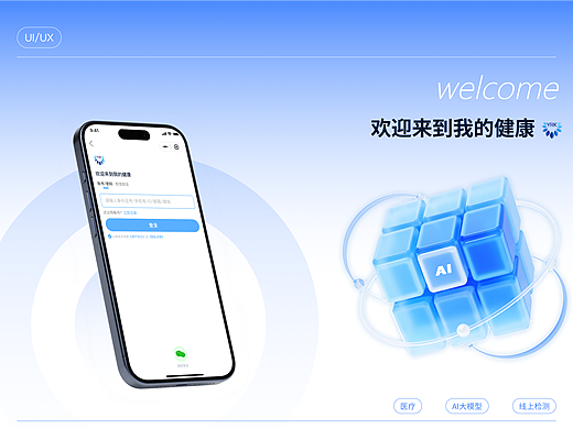 我的健康小程序