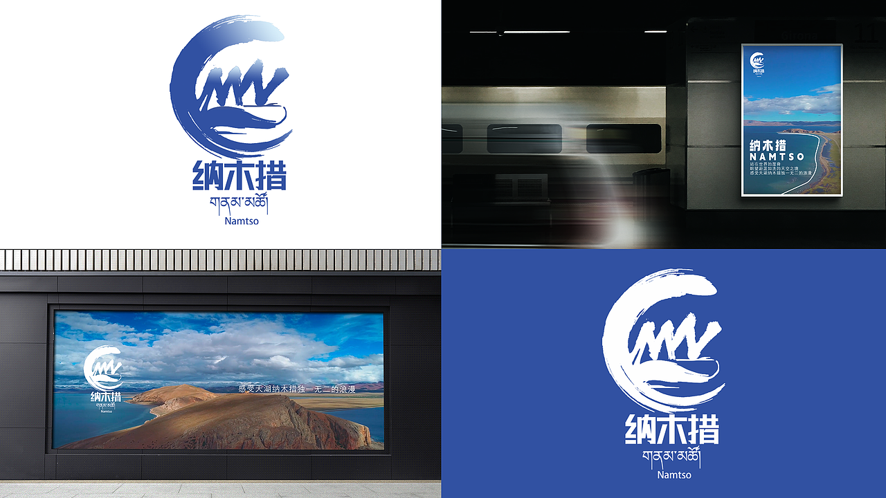 纳木措logo标识设计（图ZMzg2ODAxMDE2） - Logo - 站酷设计师Z980691064原创素材 - 站酷ZCOOL