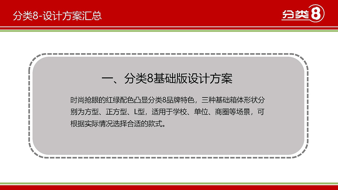 分类8（垃圾分类站项目） — 提案汇总（图ZMzg2ODAxODg4） - 建筑设计 - 站酷设计师叁烱原创素材 - 站酷ZCOOL