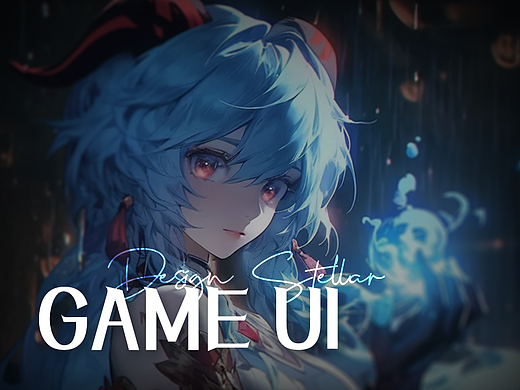 游戏UI—Design