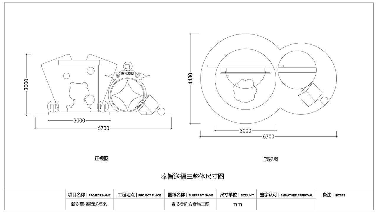 美陈案例-美陈施工图（图ZMzg2ODA0MTEy） - 展陈设计 - 站酷设计师谦沐设计原创素材 - 站酷ZCOOL
