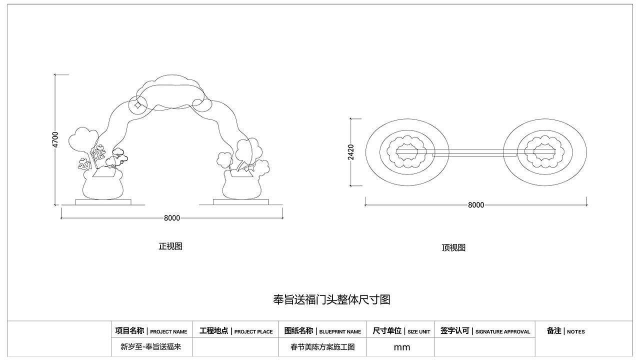 美陈案例-美陈施工图（图ZMzg2ODA0MTg4） - 展陈设计 - 站酷设计师谦沐设计原创素材 - 站酷ZCOOL