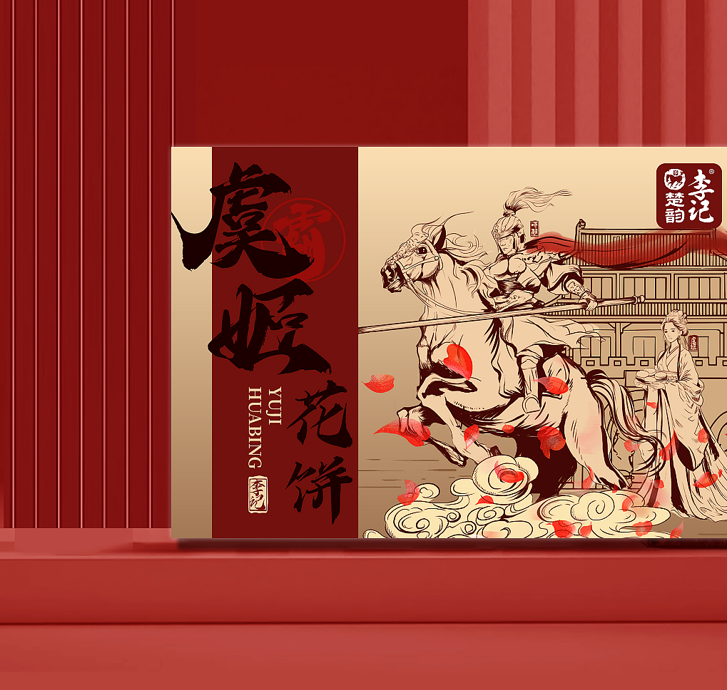 虞姬花饼 包装礼盒