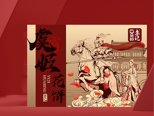 虞姬花饼   包装礼盒