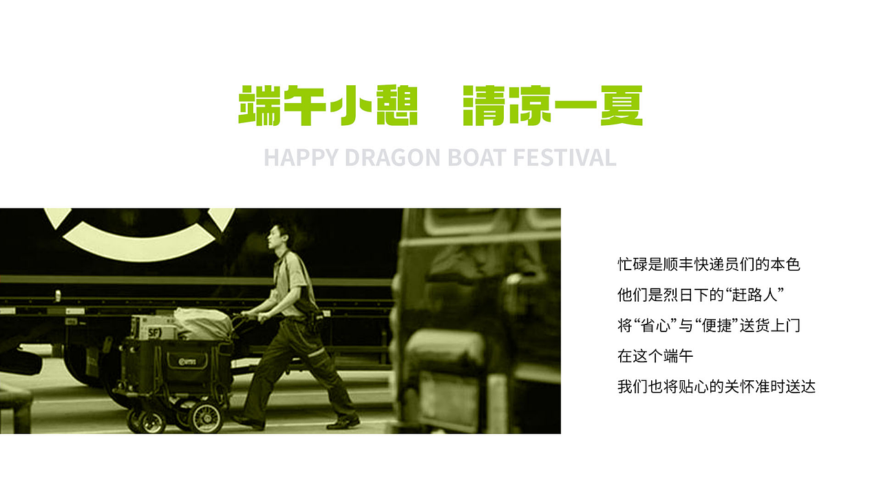 一厘X顺丰集团端午礼盒《顺丰充能》（图ZMzg2ODEwNjA4） - 生活用品 - 站酷设计师一厘文化传媒原创素材 - 站酷ZCOOL