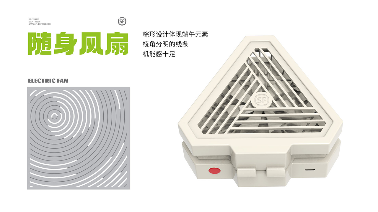 一厘X顺丰集团端午礼盒《顺丰充能》（图ZMzg2ODEwNjI0） - 生活用品 - 站酷设计师一厘文化传媒原创素材 - 站酷ZCOOL