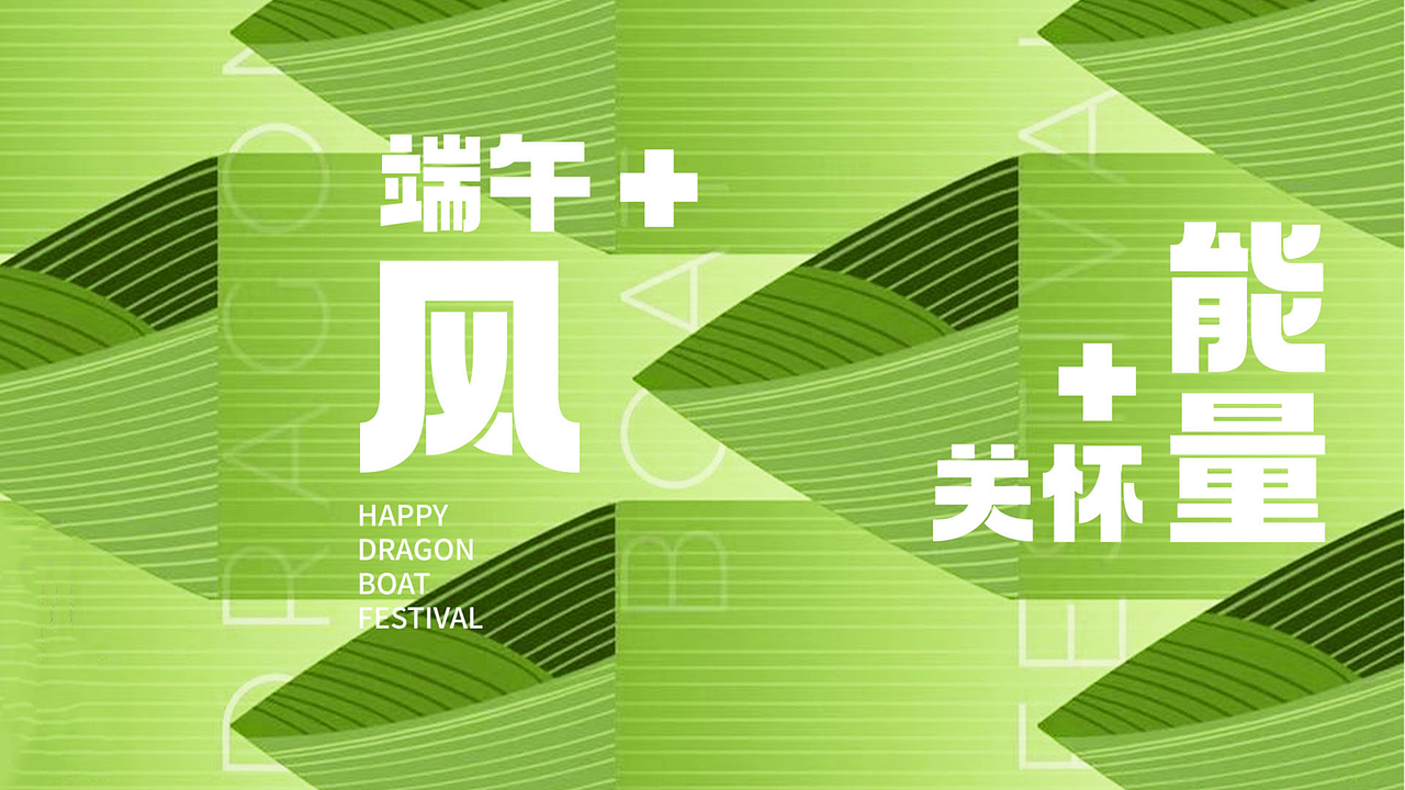 一厘X顺丰集团端午礼盒《顺丰充能》（图ZMzg2ODEwNjY0） - 生活用品 - 站酷设计师一厘文化传媒原创素材 - 站酷ZCOOL