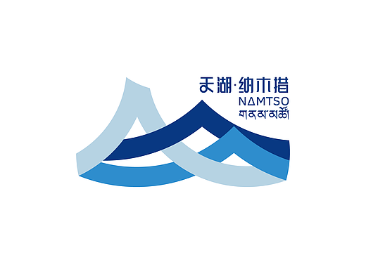 纳木措景区标志设计  LOGO设计 VI设计 文旅vi 景区vi设计