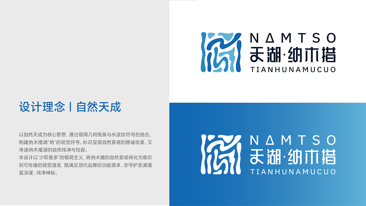 纳木措景区 LOGO设计 VI设计 文旅vi 景区vi设计