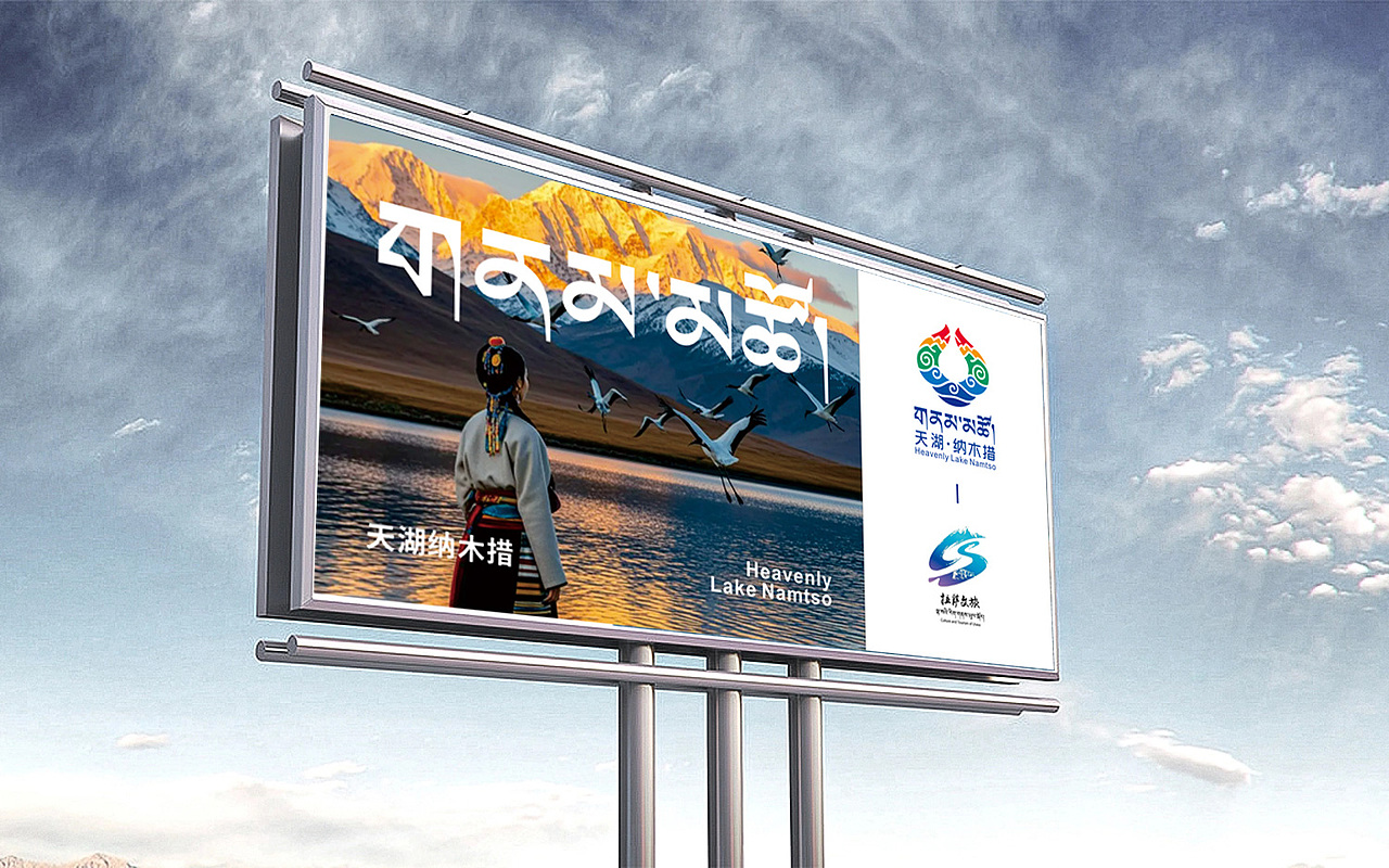 纳木措景区标识视觉创意设计LOGO设计