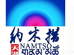 人生若彩虹，天湖納木措。