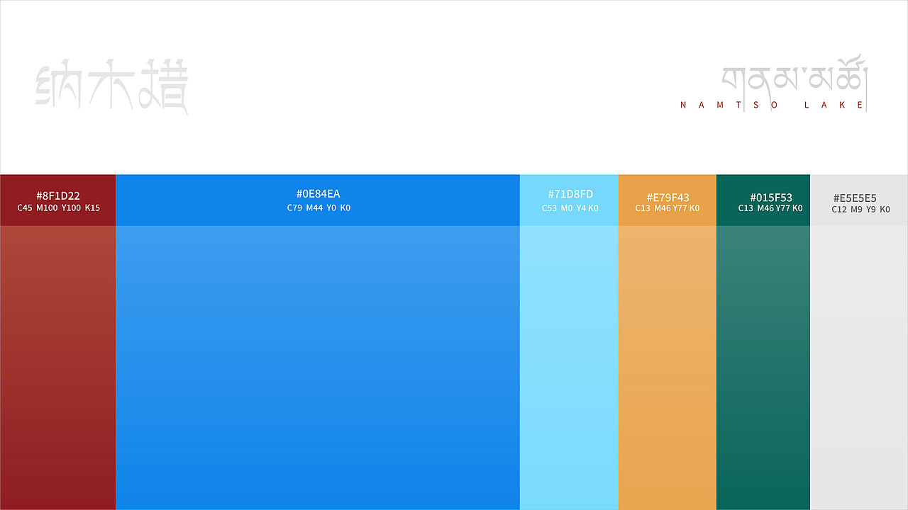 天湖纳木措景区品牌标识设计