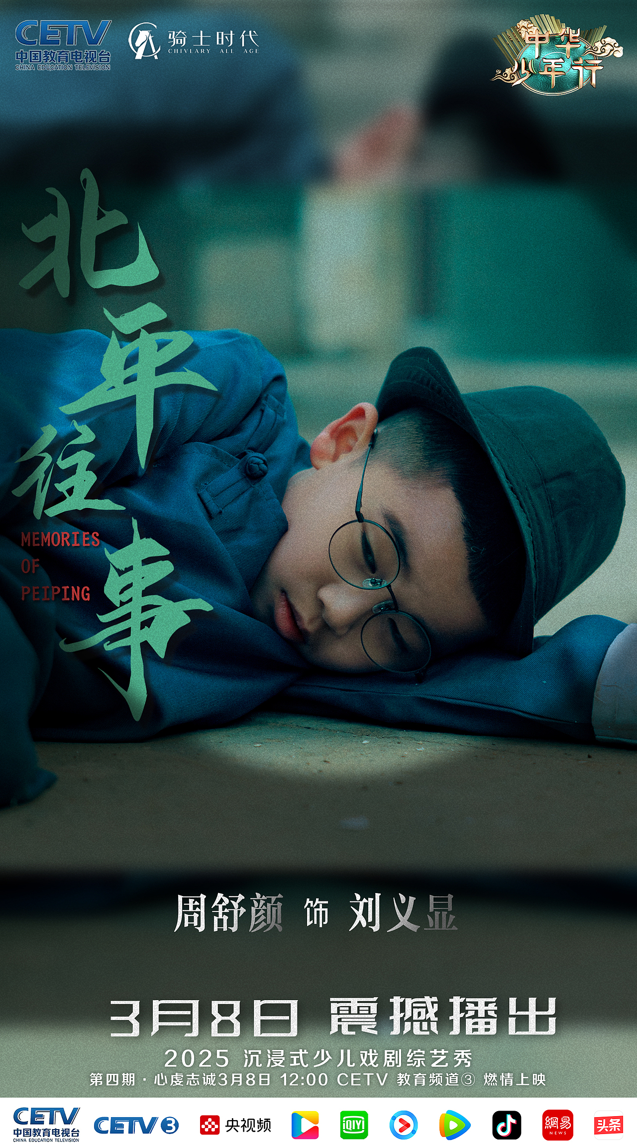 电影播出海报（图ZMzg2ODE3NzA0） - 海报 - 站酷设计师香蕉排骨原创素材 - 站酷ZCOOL