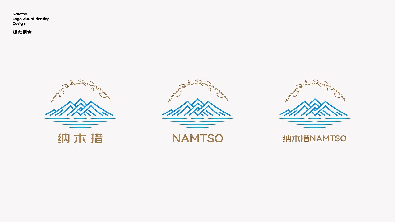纳木错LOGO+VI设计 藏韵与国际的碰撞（图ZMzg2ODIwNTg0） - Logo - 站酷设计师木火通明Design原创素材 - 站酷ZCOOL