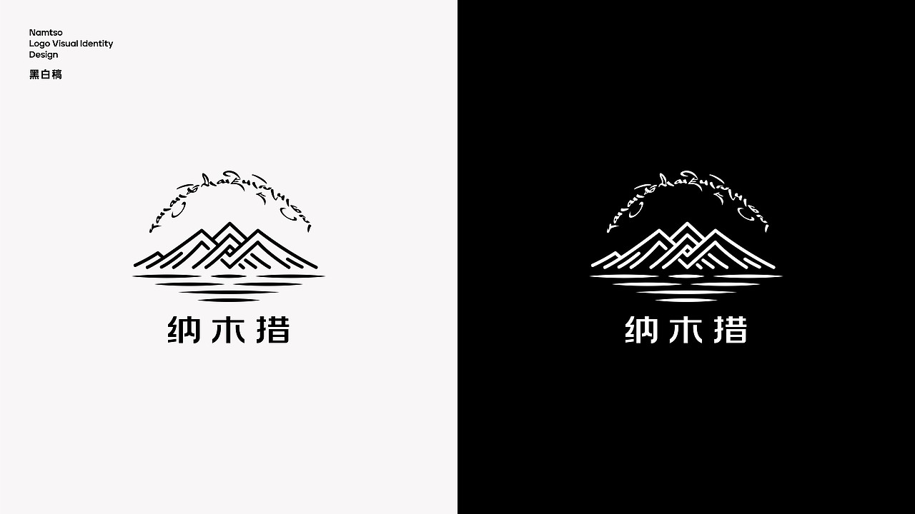 纳木错LOGO+VI设计 藏韵与国际的碰撞（图ZMzg2ODIwNTg4） - Logo - 站酷设计师木火通明Design原创素材 - 站酷ZCOOL