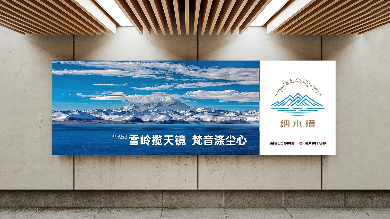纳木错LOGO+VI设计 藏韵与国际的碰撞（图ZMzg2ODIwNjc2） - Logo - 站酷设计师木火通明Design原创素材 - 站酷ZCOOL