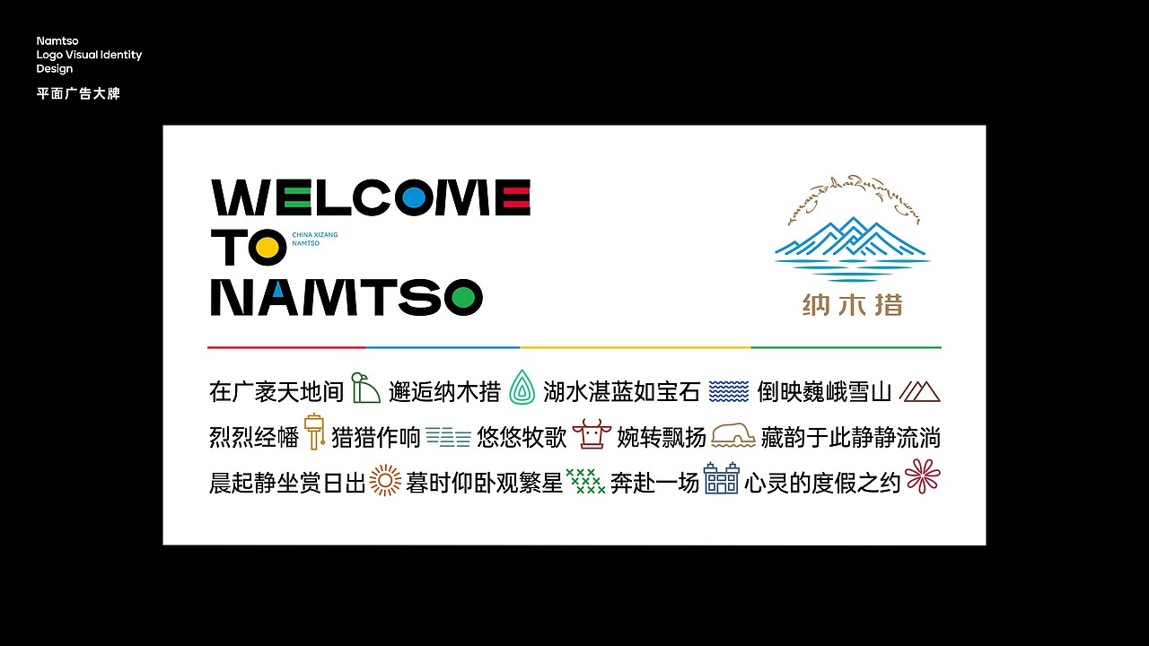 纳木错LOGO+VI设计 藏韵与国际的碰撞（图ZMzg2ODIwNzA0） - Logo - 站酷设计师木火通明Design原创素材 - 站酷ZCOOL