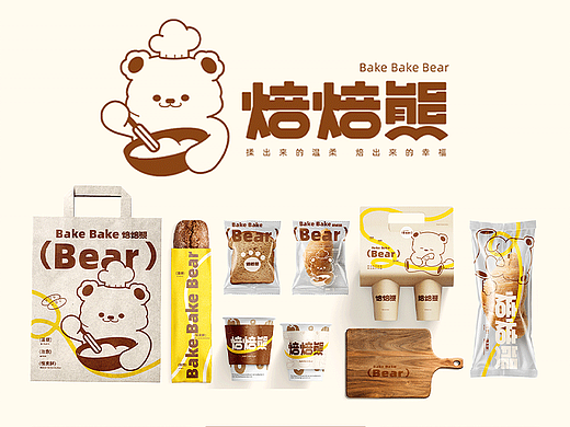 焙焙熊 | 治愈系烘焙品牌设计
