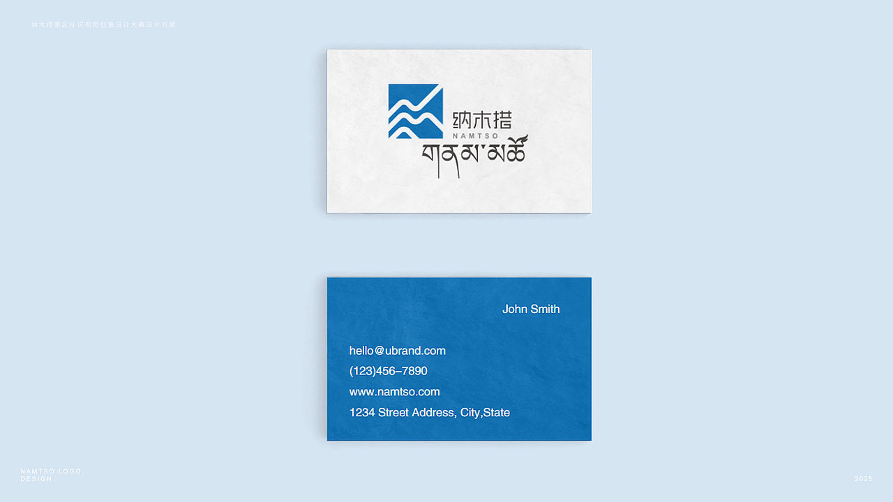 纳木措景区标识视觉创意设计大赛 - 标识设计方案