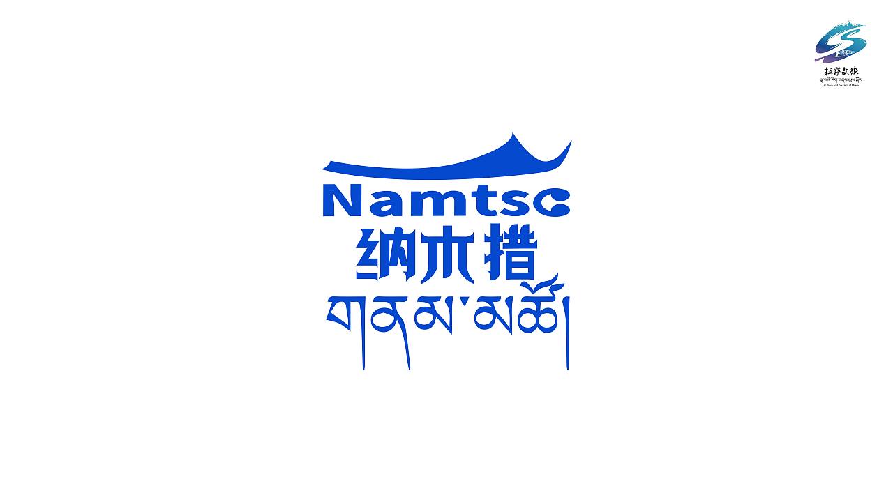 遇见•天湖纳木措LOGO设计景区品牌标识策划