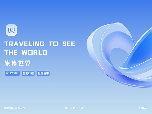 【旅集】App Ui/Ux app界面视觉设计