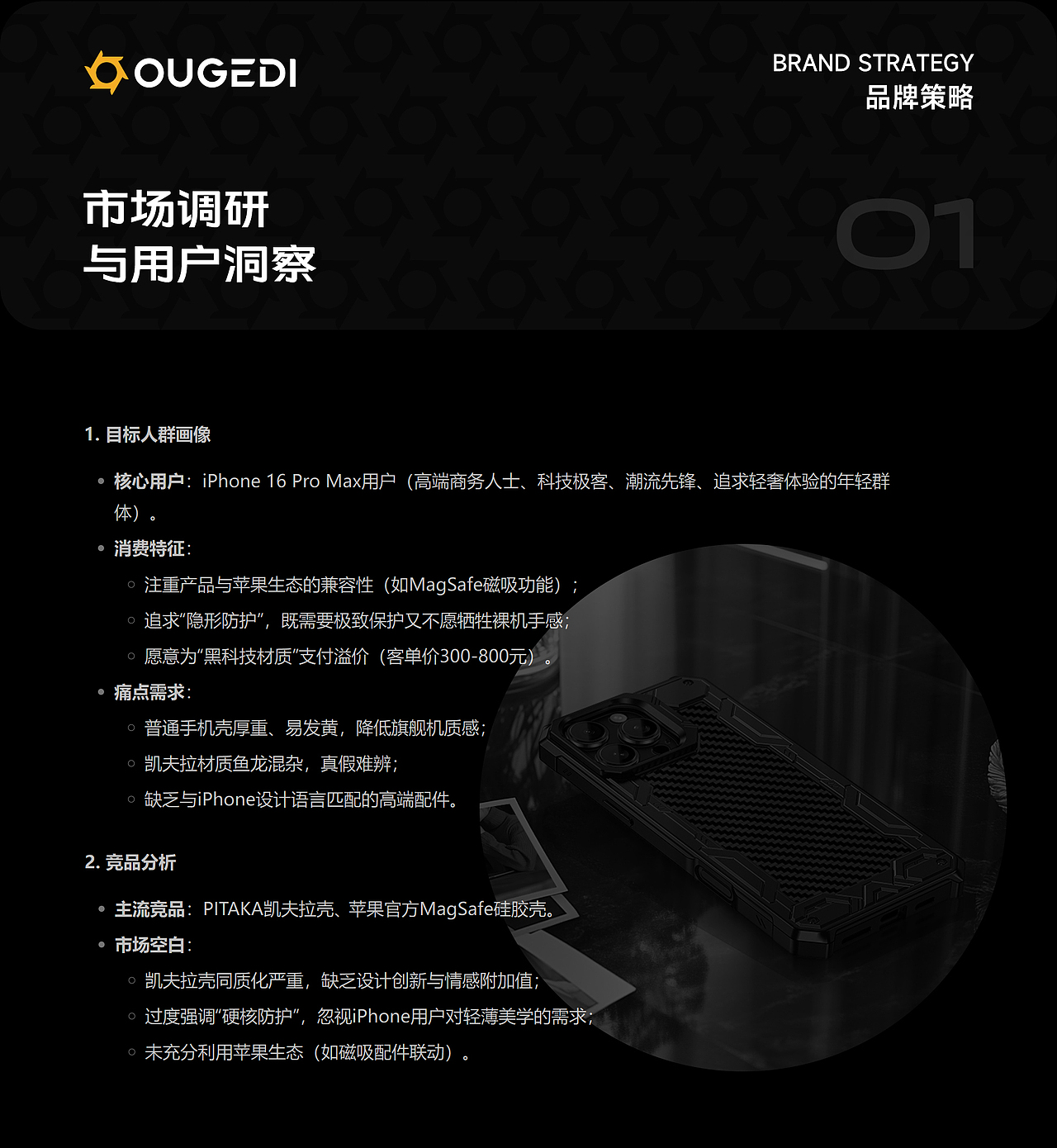 3C手机壳详情主图策划产品后期