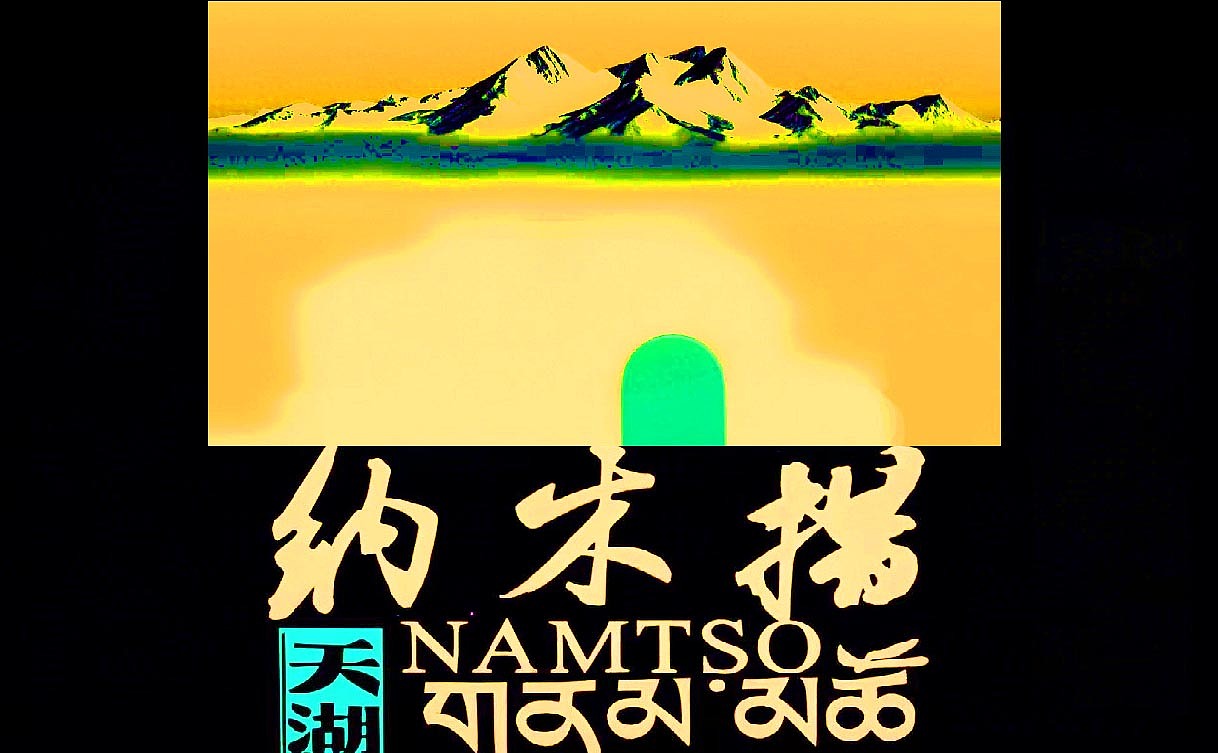 天湖纳木措，人生若仙佛。（图ZMzg2ODI2NTAw） - Logo - 站酷设计师甘泉荒漠原创素材 - 站酷ZCOOL