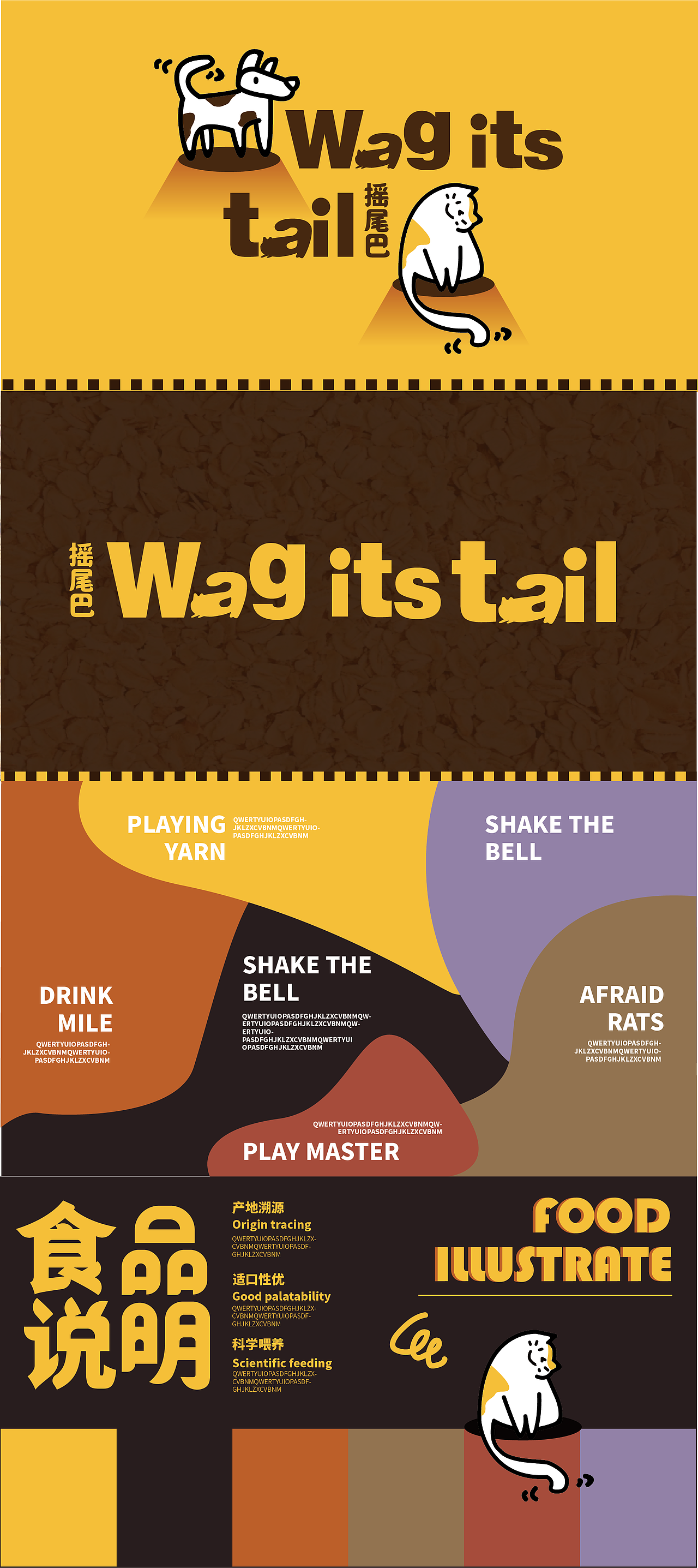 “摇尾巴”宠物品牌