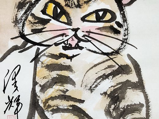 温泽辉水墨画作品《逮到一只猫》