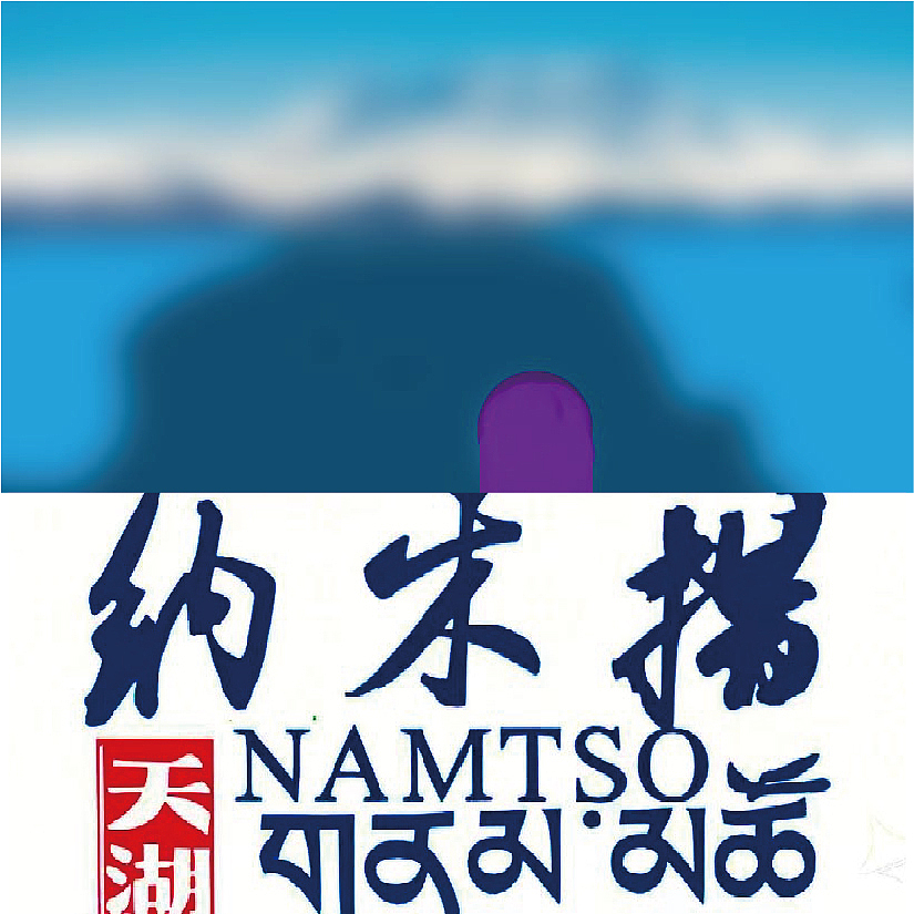 天湖纳木措，人生若仙佛。（图ZMzg2ODI2NTA4） - Logo - 站酷设计师甘泉荒漠原创素材 - 站酷ZCOOL